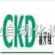 日本CKD氣動有限公司東莞分公司 -