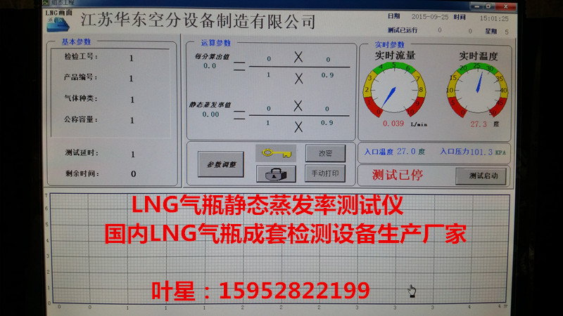 LNG天然氣瓶檢測設(shè)備