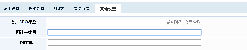 網站關鍵詞設置。