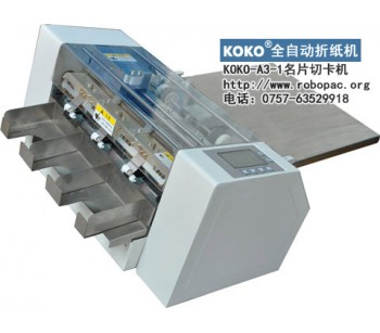 切卡均勻：佛山羅博派克KOKO-A3-1名片切卡機(jī)