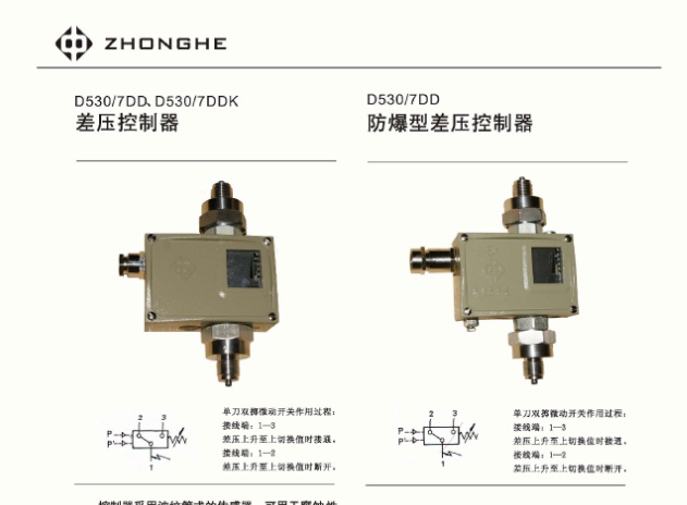 差壓控制器D530/7DD差壓開關上海中和自動化儀表供應