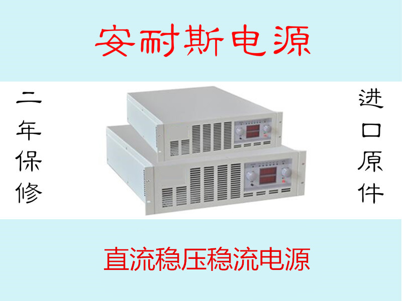 30V120A直流電源，60V200A300A穩(wěn)壓電源