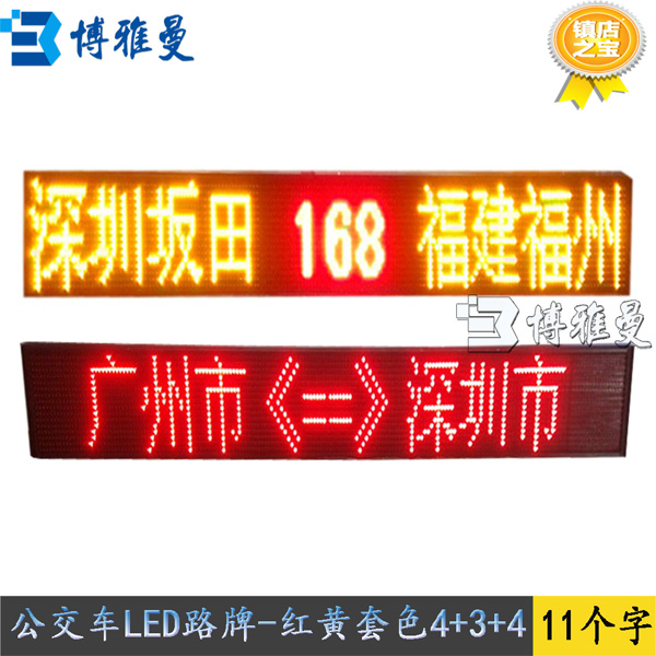 智能公交車LED顯示屏方案報價