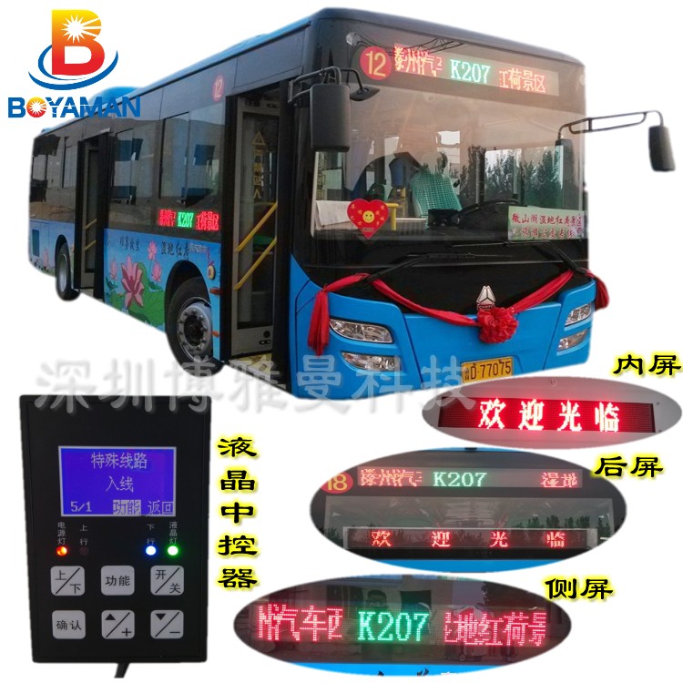 博雅曼直銷智能led電子路牌led公交車線路屏led車載屏