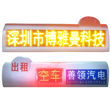 中國車載LED屏領導品牌博雅曼