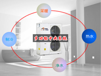 小戶型中央集成采暖制冷用空氣源熱泵