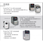 羅克韋爾 Rockwell ?PowerFlex 70系列變頻器特價現(xiàn)貨供應(yīng)