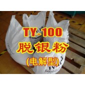 TY-100電解退銀粉使用說明