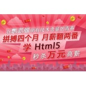 沈陽鸚鵡螺HTML5培訓，秒殺萬元高薪