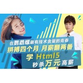 沈陽html5培訓哪好?鸚鵡螺實訓基地