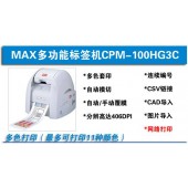 MAX彩色標簽打印機 美克斯CPM-100HG3C