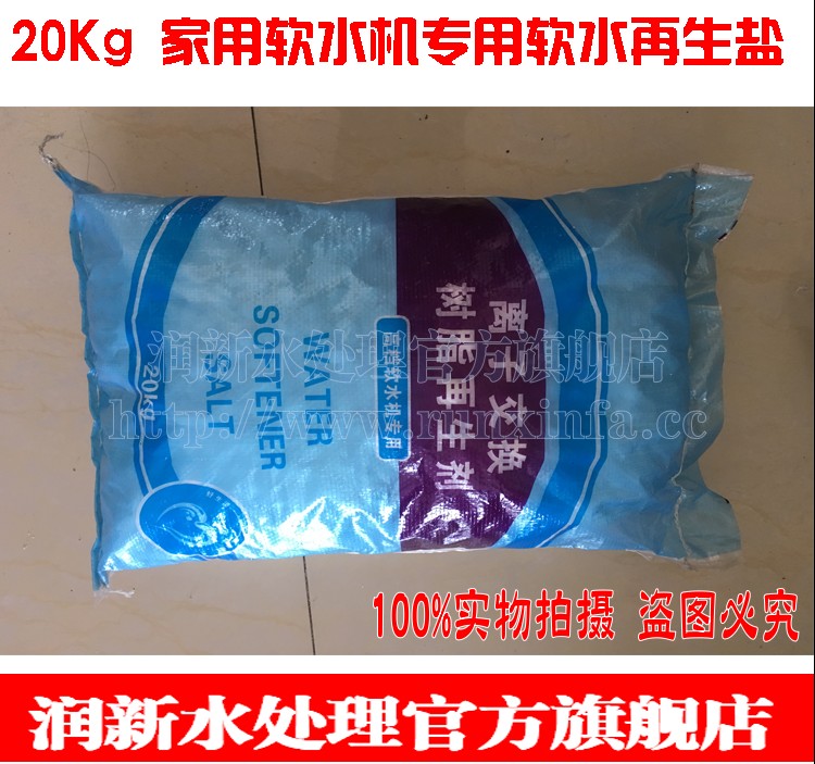 石家莊批發軟水機軟水再生鹽樹脂再生劑各種家用軟水機通用軟水鹽