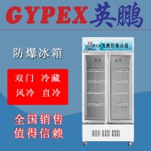 廣州英鵬防爆冰箱 立式 工業(yè)防爆冷藏冰柜BL-700L  生產(chǎn)廠家