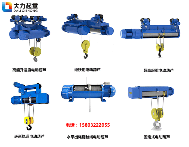 異型電動葫蘆750副