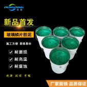 【登鼎】玻璃鱗片膠泥 高溫玻璃鱗片膠泥