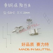 保險絲廠家 5*20保險絲夾 SL-520-1黃銅鍍鎳保險絲夾 黃銅端子