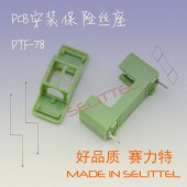 供應PTF-78保險絲座 5x20mm保險絲座 PCB安裝保險絲座