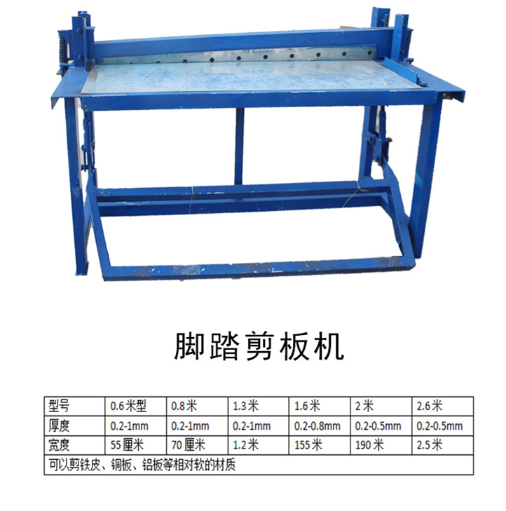 腳踏剪板機_副本