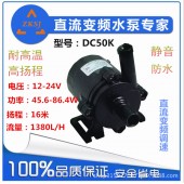 DC50K美容醫(yī)療器械水泵中科世紀(jì)原廠出售直流變頻三相無刷