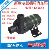 發(fā)動機(jī)冷卻微型離心水泵 耐溫-30-100°C 壽命長品質(zhì)保證原廠出售