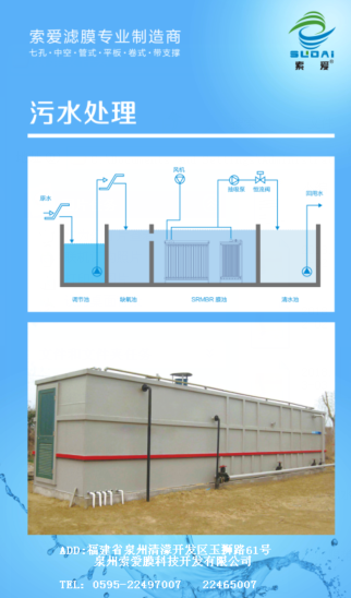 泉州索愛濾膜污水處理