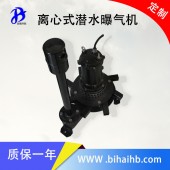 沉水噴流式 新型曝氣機(jī)