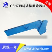 GSHZ-2000回轉式格柵 掌柜推薦