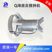 QJB3/8 沖壓式機械混合潛水攪拌機