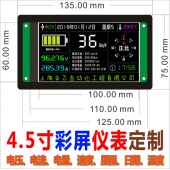 XY1823 4.5寸TFT彩屏高精度汽車電壓電流電量表庫侖計儀表定制