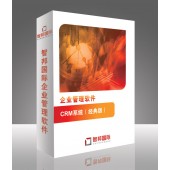 辦公CRM系統(tǒng)，CRM系統(tǒng)經(jīng)典版