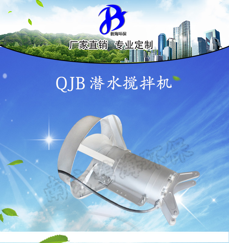 QJB潛水攪拌機詳情頁_01