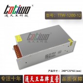 通天王12V1200W100A集中供電開關(guān)電源大功率直流