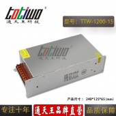 通天王15V1200W80A集中供電工控設(shè)備大功率開關(guān)電源