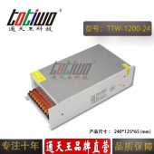 通天王24V1200W50A集中供電開關(guān)電源轉(zhuǎn)換器大功率