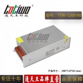 通天王90V1200W13.33A集中供電直流開關電源大功率