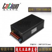 通天王36V1500W41.67A大功率穩壓工控設備開關電源