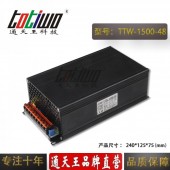 通天王48V1500W31.25A食品機械設備大功率開關電源