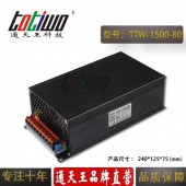 通天王80V1500W18.75A工控設(shè)備電機(jī)穩(wěn)壓開關(guān)電源