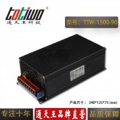 通天王90V1500W16.67A電機(jī)穩(wěn)壓直流開關(guān)電源大功率