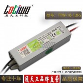 通天王12V0.83A10W戶外防水LD開關(guān)電源廣告模組