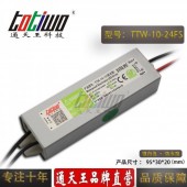 通天王24V0.42A10W戶外防水LED開關(guān)電源恒壓直流