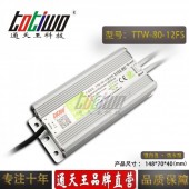 通天王12V6.67A80W開關電源戶外防水LED燈條燈帶