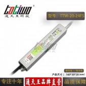 通天王24V0.83A20W戶外防水亮化開關(guān)電源足功率