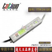 通天王12V2A24W開關(guān)電源戶外防水穩(wěn)壓直流IP67