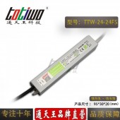 通天王24V1A24W戶外防水開關(guān)電源足功率直流輸出