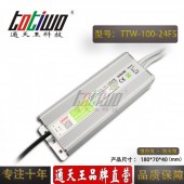 通天王24V4.17A100W開關電源戶外防水燈箱燈帶足安