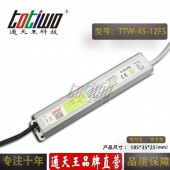 通天王12V3.75A45W開關電源戶外防水穩壓直流