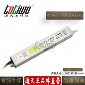 通天王12V2.5A30W開關電源戶外防水足安工業照明