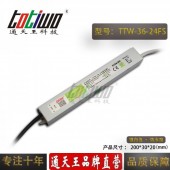 通天王24V1.5A36W戶外防水開關電源護欄管IP67