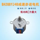 28BYJ48摩托車化油器專用步進電機